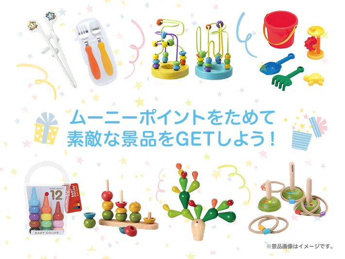 ポイントプレゼント