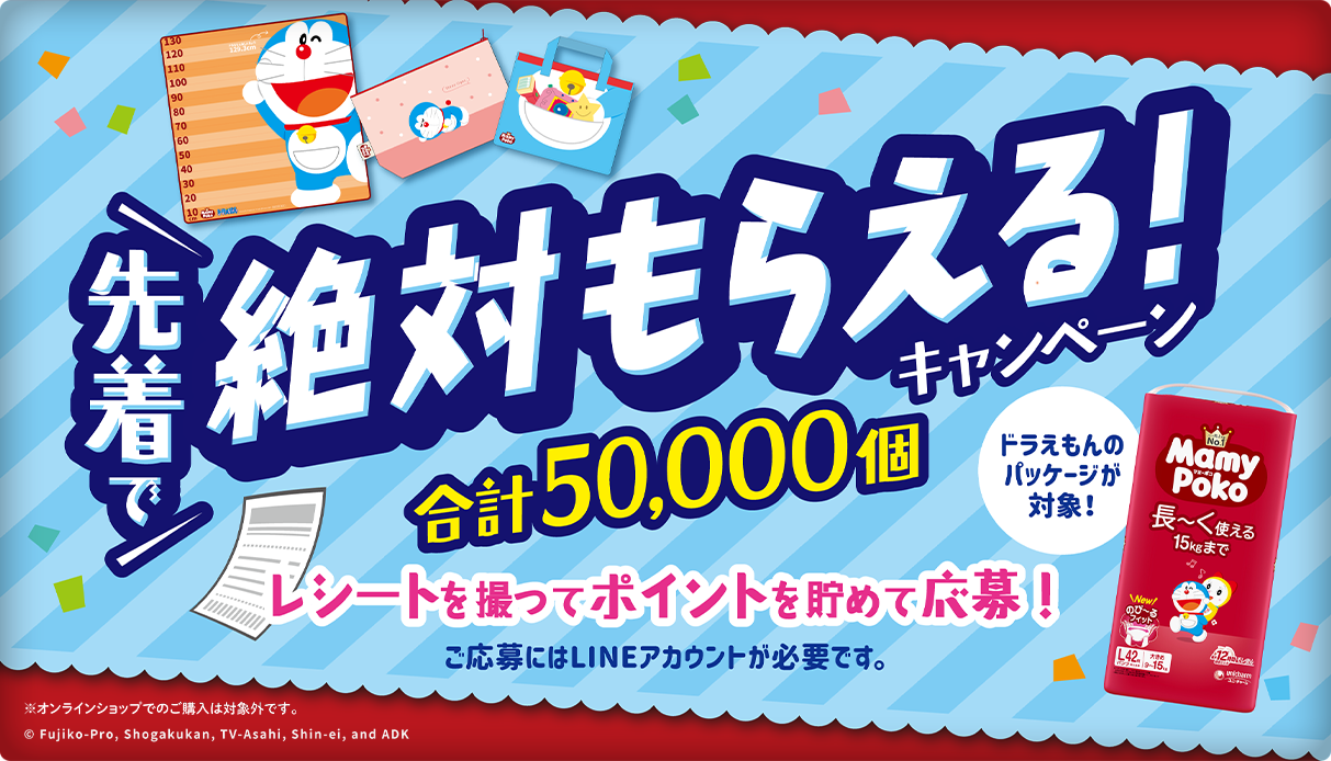 数量限定!マミーポコパンツ 先着で絶対もらえる!キャンペーン