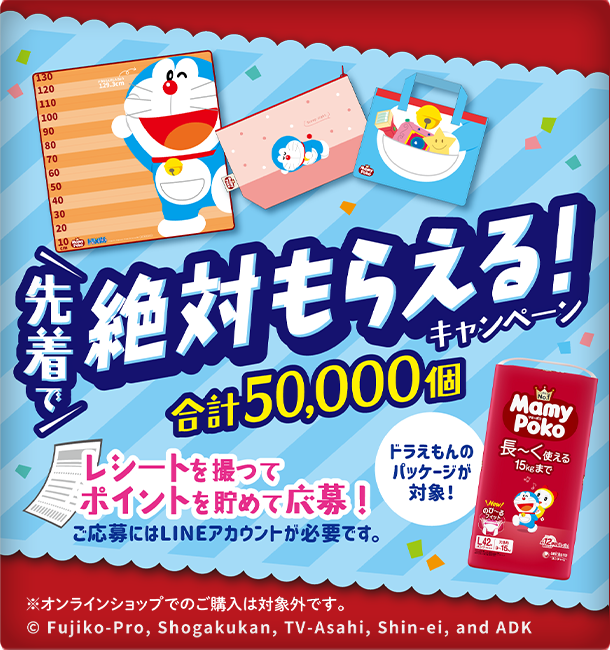 数量限定!マミーポコパンツ 先着で絶対もらえる!キャンペーン