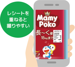 レシートを重ねると撮りやすい