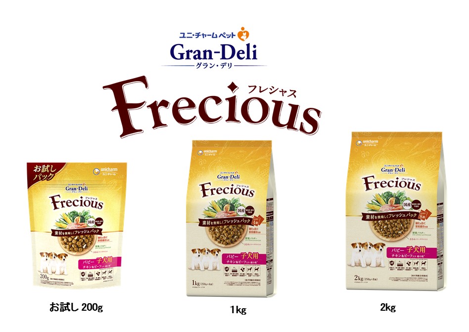 Gran-Deli Frecious 子犬用チキン＆ビーフ入り』 新発売｜2022年 ...