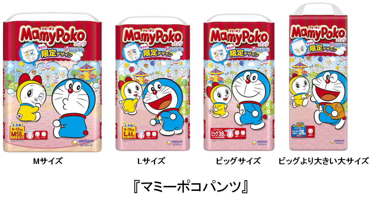 マミーポコパンツ ドラえもん ドラミ 発売 22年 ニュースリリース 企業情報 ユニ チャーム