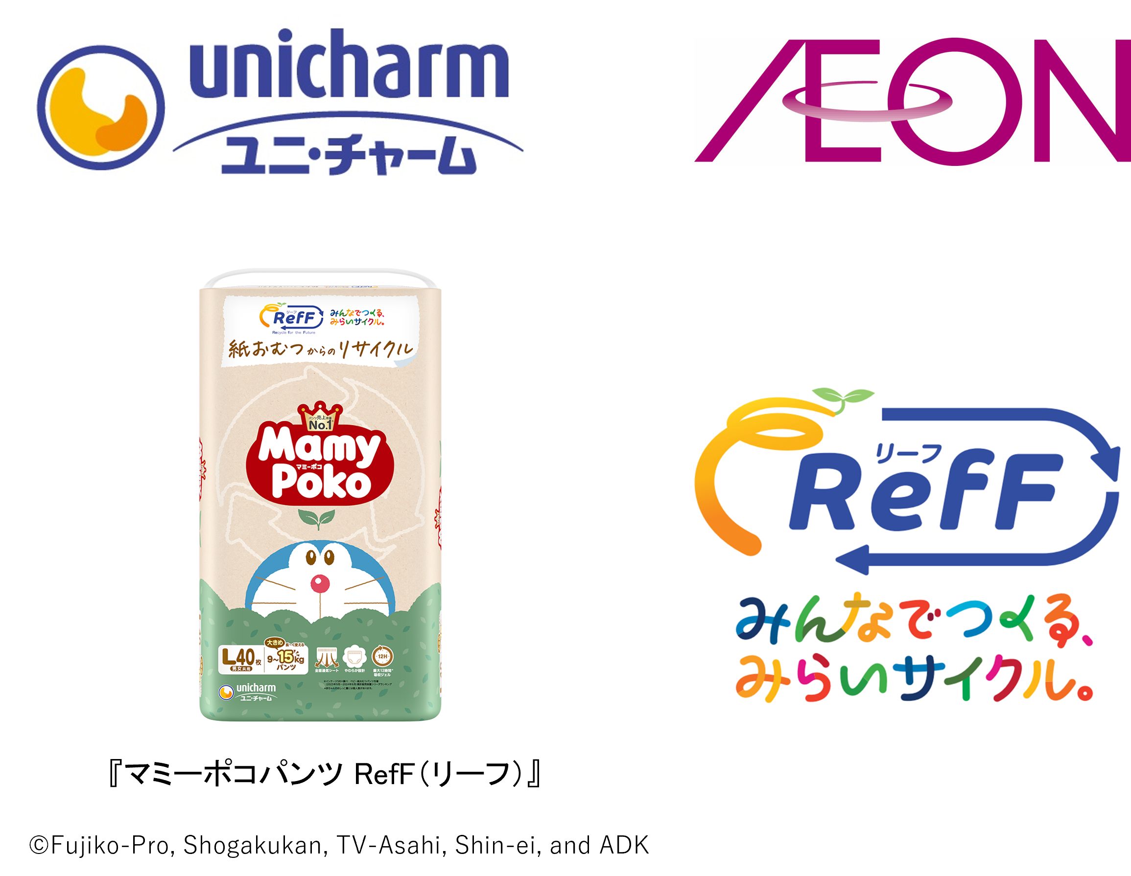 ユニ・チャーム、イオンリテールと共同で、使用済み紙パンツから