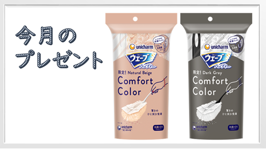 かんたん応募サービス限定プレゼント