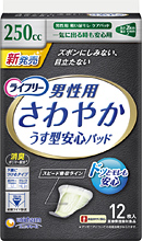 一気に出る時も安心用  『ライフリー さわやかパッド 男性用』250㏄