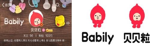 「Babily（ベイビリー、中国名”贝贝粒”）」