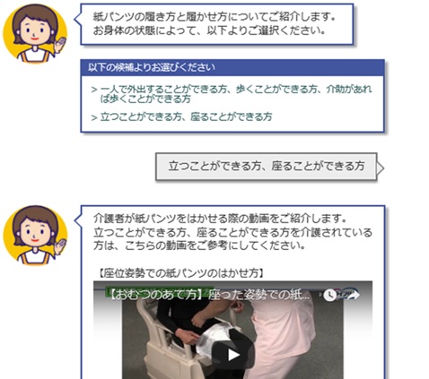 人工知能を活用 大人用おむつnavi で24時間サポート開始 18年 ニュースリリース 企業情報 ユニ チャーム 人工知能を活用 大人用おむつnavi で24時間サポート開始 18年 ニュースリリース 企業情報 ユニ チャーム