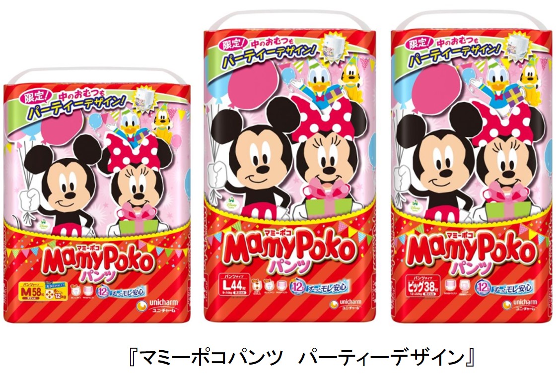 『マミーポコパンツパーティーデザイン』©DISNEY.