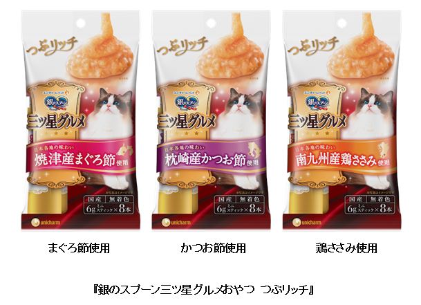 まぐろ節使用　かつお節使用　鶏ささみ使用『銀のスプーン三ツ星グルメおやつ　つぶリッチ』