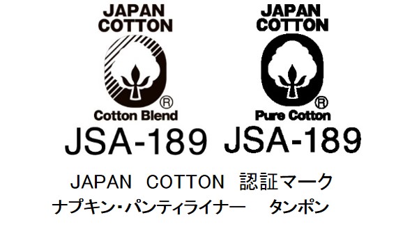 JAPAN COTTON 認証マーク　 ナプキン・バンテイライナー　タンポン