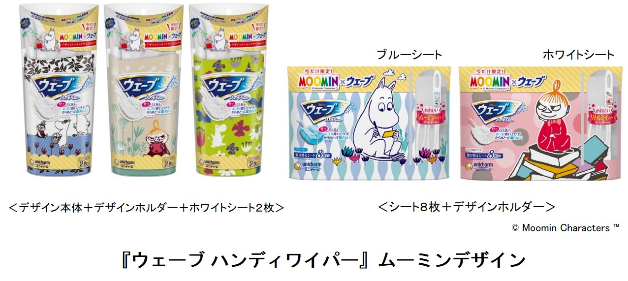 ＜デザイン本体＋デザインホルダー十ホワイトシート2枚＞　＜シート8枚十デザインホルダー＞　(C)Moomin Characters TM　『ウェーブ ハンディワイパー』ムーミンデザイン