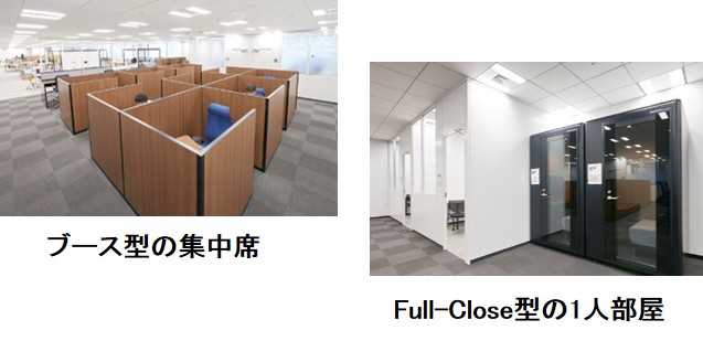 ブース型の集中席　Full-Close型の1人部屋