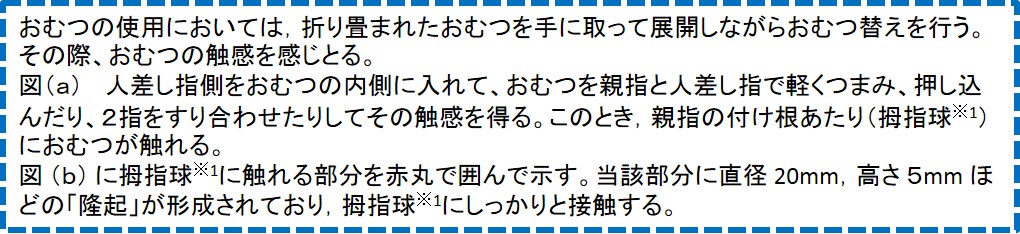 おむつの触感と隆起