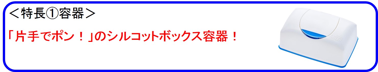 シルコット　ノロクリア®ウェット除菌