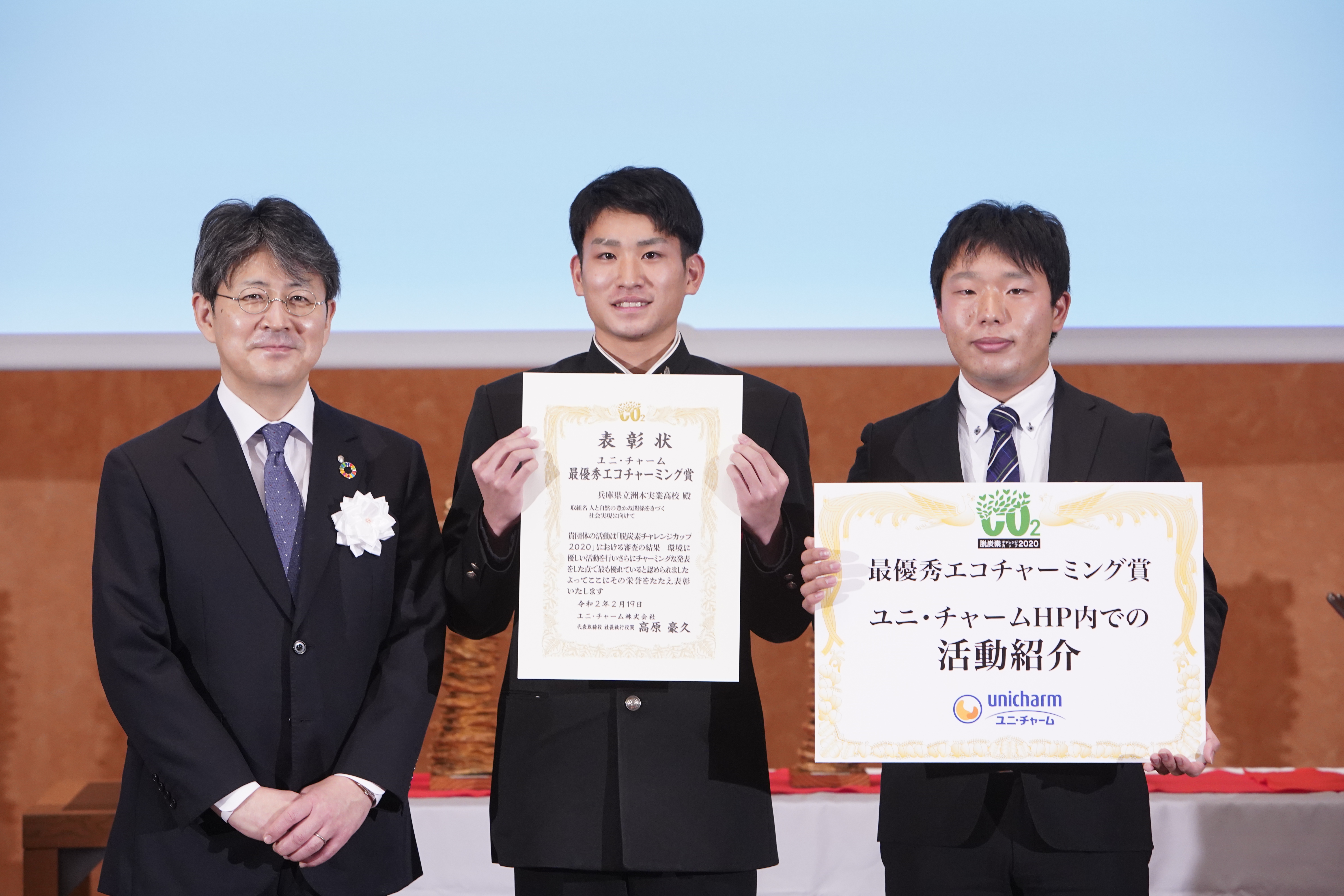 受賞された洲本実業高校の皆様と、贈呈した当社ESG本部長代理　上田健次（左）