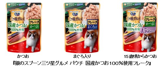銀のスプーン三ツ星グルメ パウチ 国産かつお100%使用フレーク』新