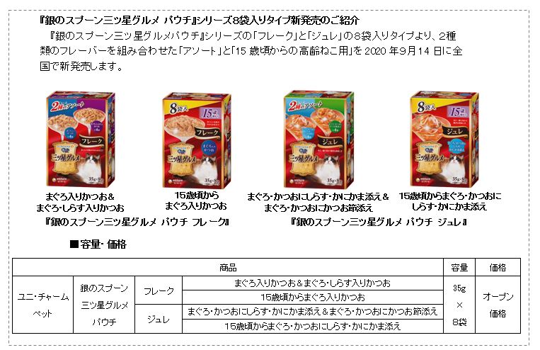銀のスプーン三ツ星グルメ パウチ 国産かつお100%使用フレーク』新