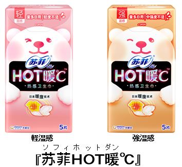 苏菲ＨＯＴ暖℃