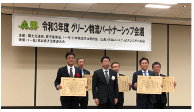 【令和３年度 グリーン物流パートナーシップ会議 表彰式の様子】