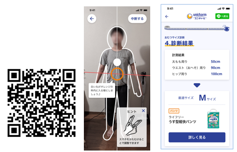 「大人用おむつカウンセリング」で最適な商品とサイズ選びを提供する