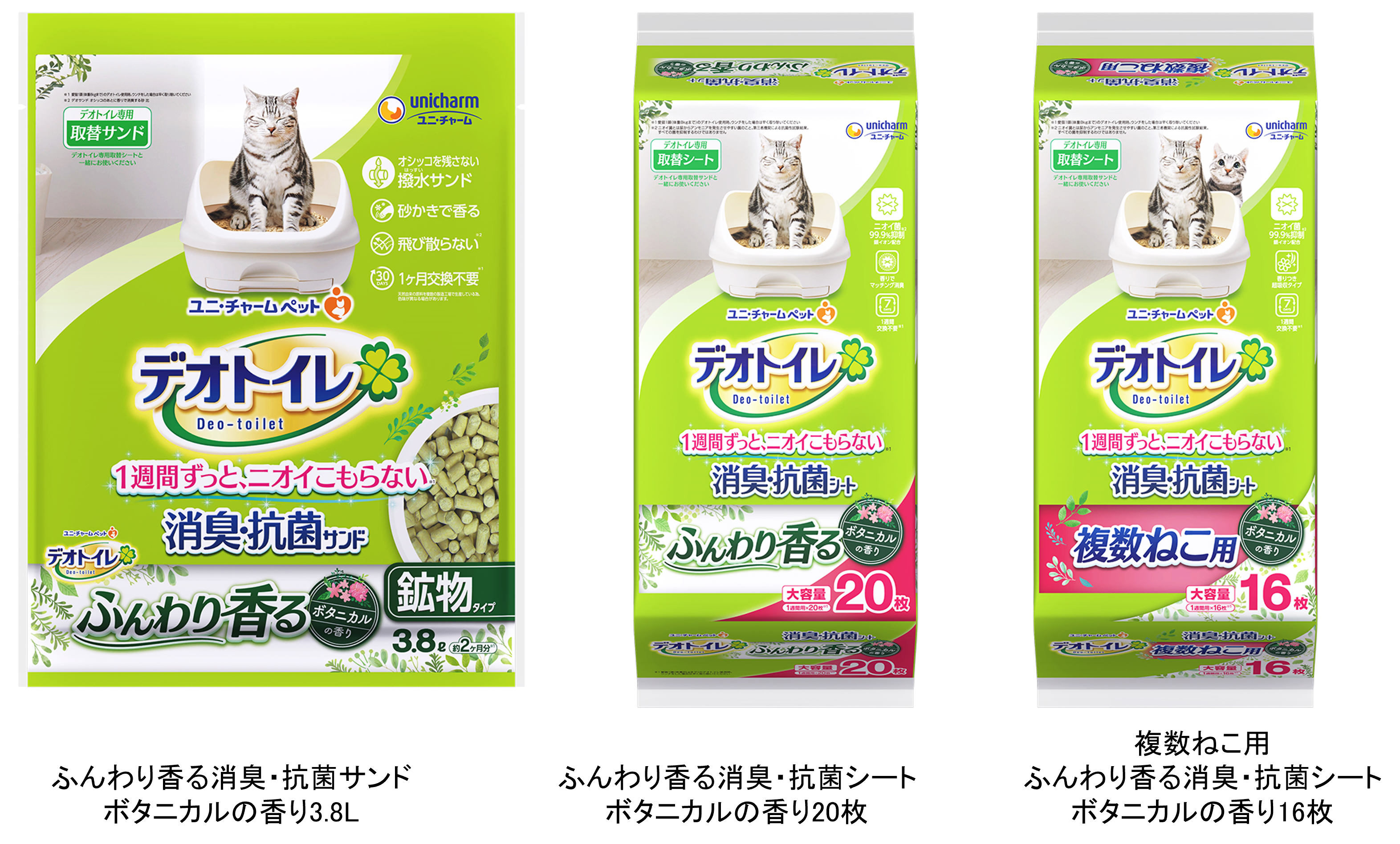 デオトイレ』ふんわり香る消臭・抗菌サンド、シートから “ボタニカルの