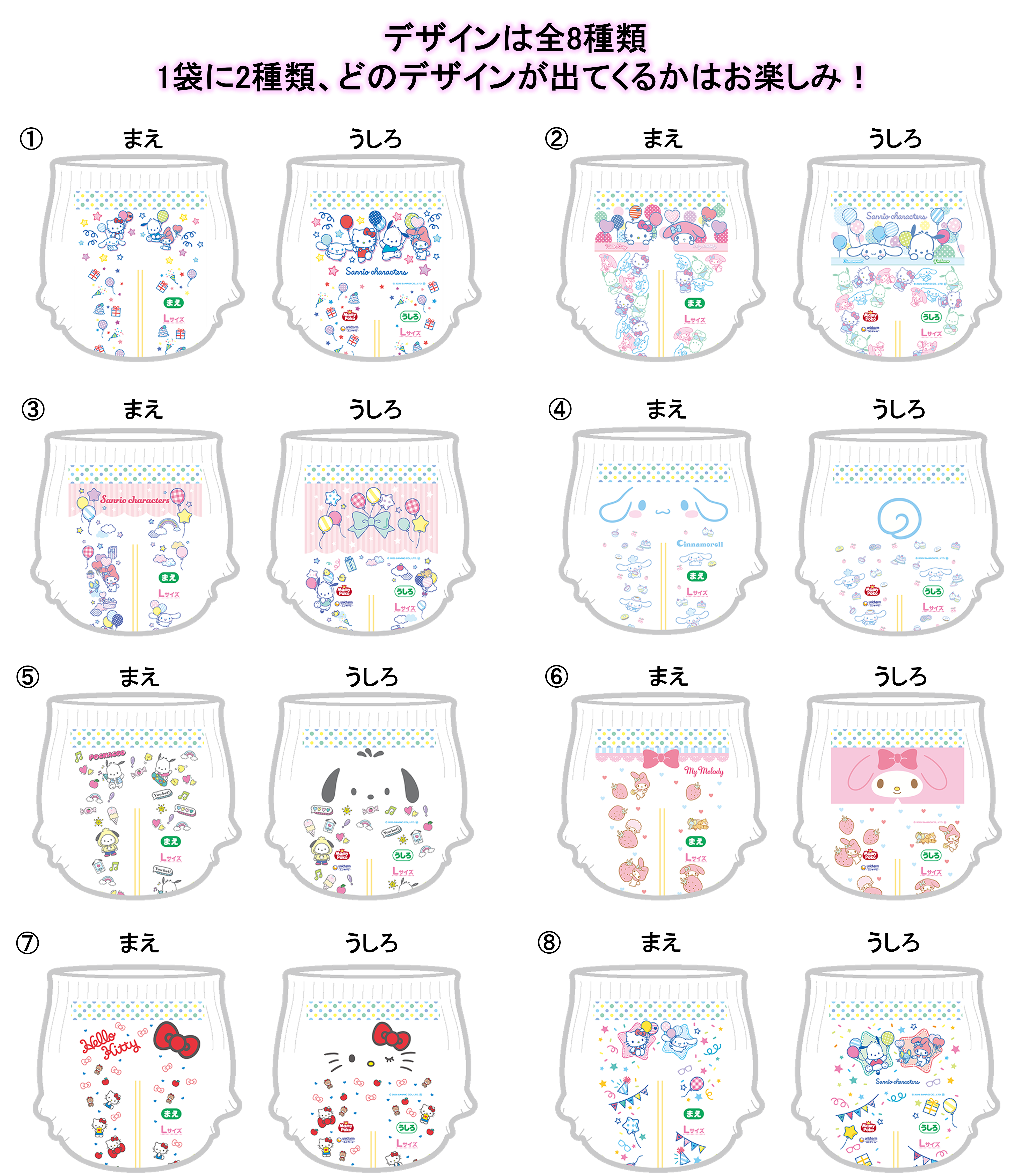 パンツ売上数量No.1※1の『マミーポコパンツ』から サンリオ