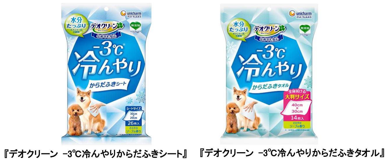 拭いた瞬間から熱を逃がしてワンちゃんの表面温度を3℃下げる 『デオ 