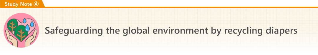 [Study Note 4] Safeguarding the global environment by recycling diapers