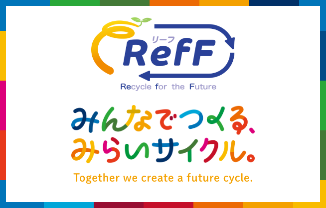 RefF　Recycle for the Future