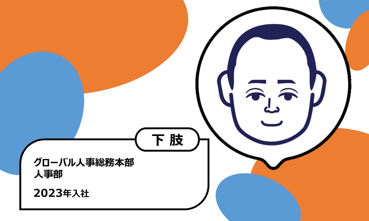 2023年入社　グローバル人事総務本部 人事部　下肢障がい