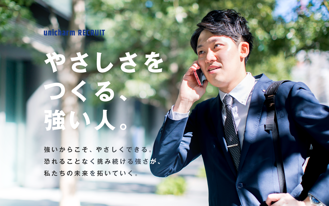 優しさをつくる強い人。