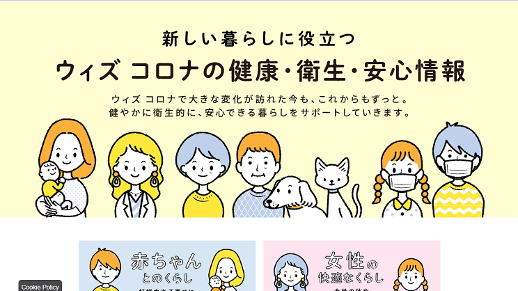 新しい暮らしに役立つ ウィズ・コロナの健康・衛生・安心情報